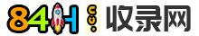 网站收录网